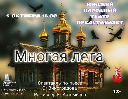 Южский народный театр готовит новый спектакль по пьесе земляка Юрия Виноградова